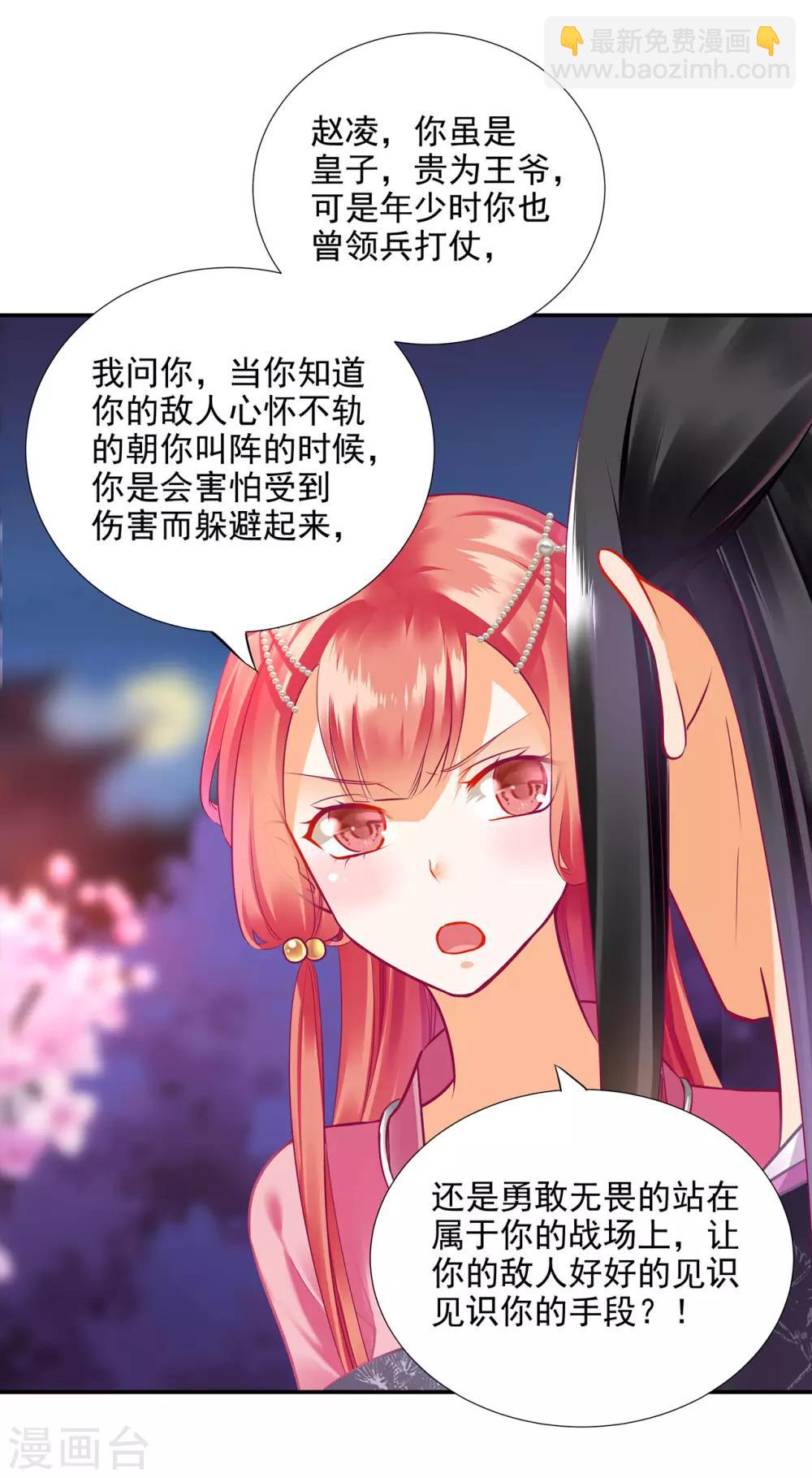 🍶穿越王妃要升级 第75话 又被他的皮相蛊惑了 第40页