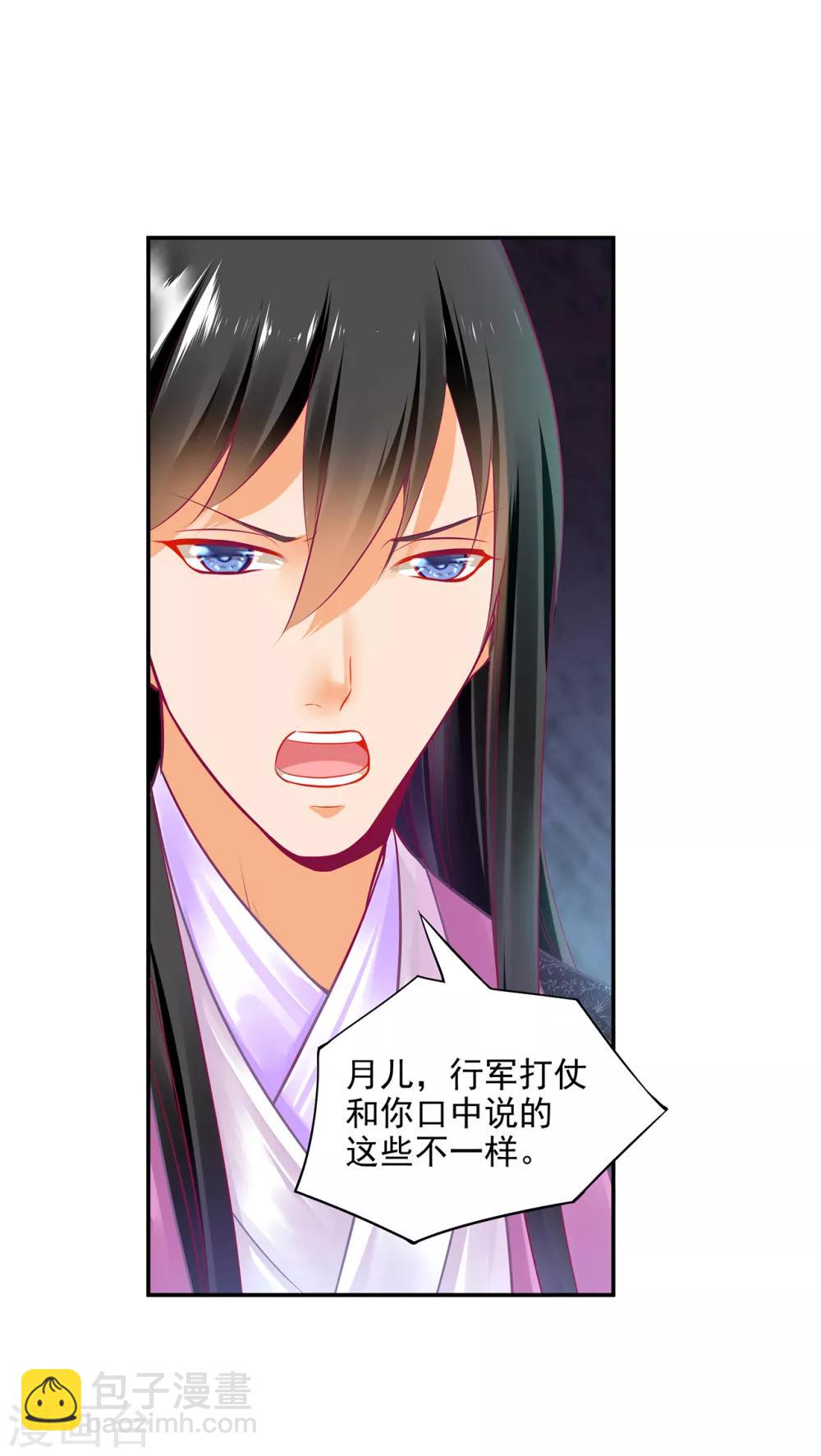 🍶穿越王妃要升级 第75话 又被他的皮相蛊惑了 第41页