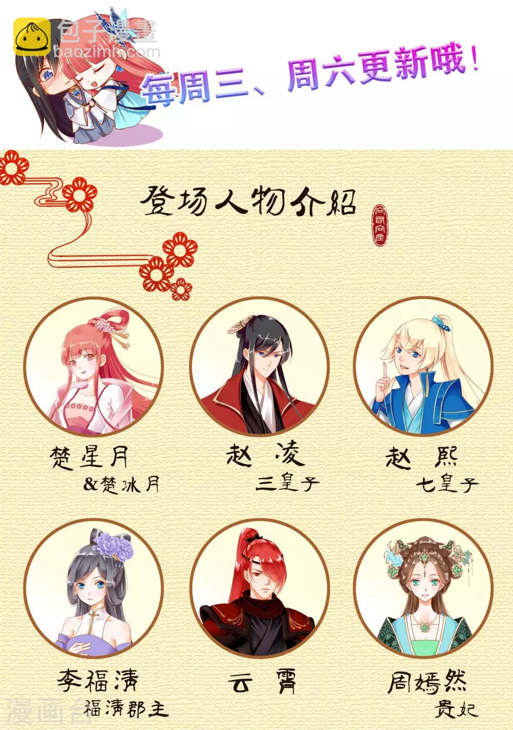 🍶穿越王妃要升级 第75话 又被他的皮相蛊惑了 第42页
