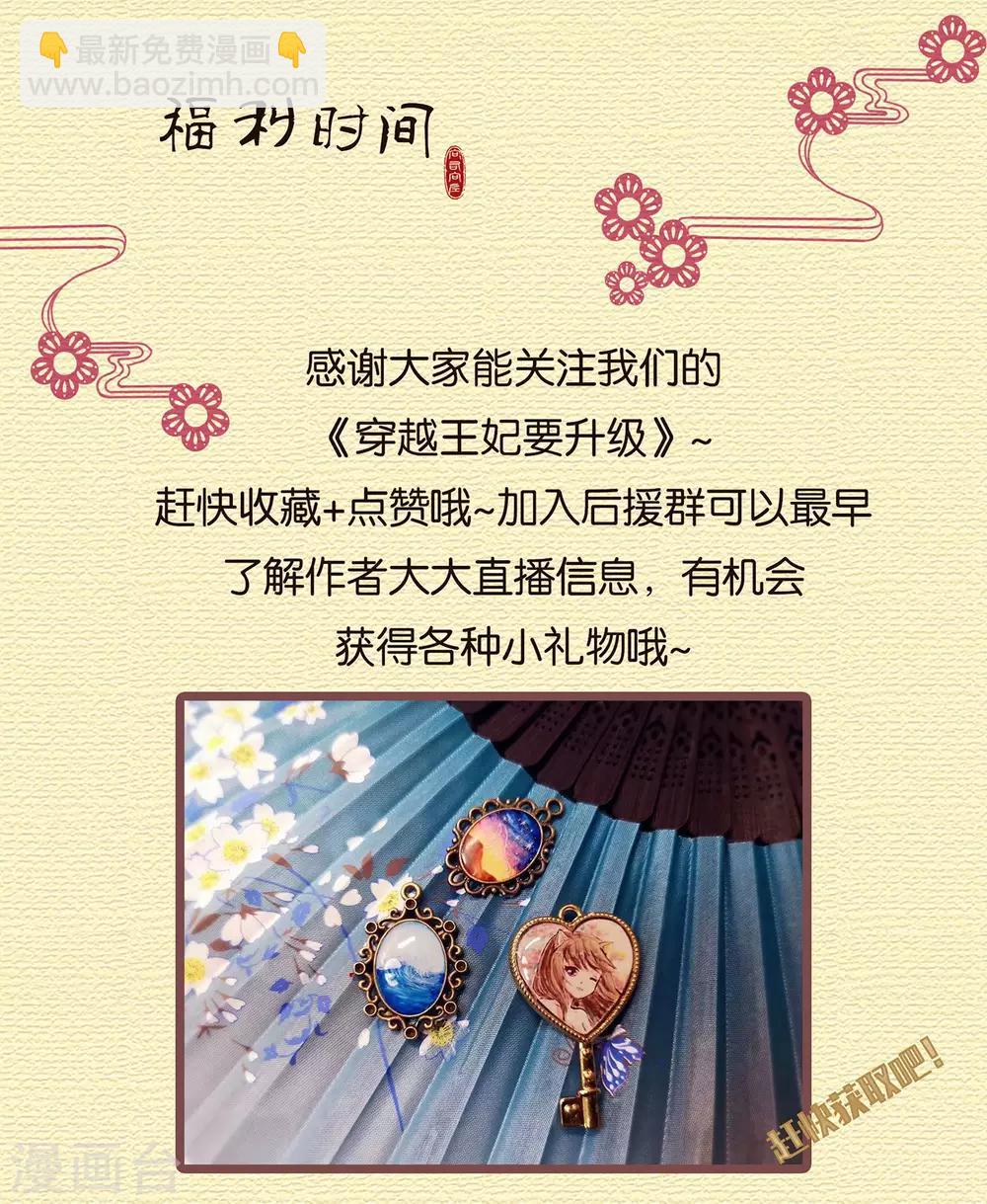 🍶穿越王妃要升级 第75话 又被他的皮相蛊惑了 第44页