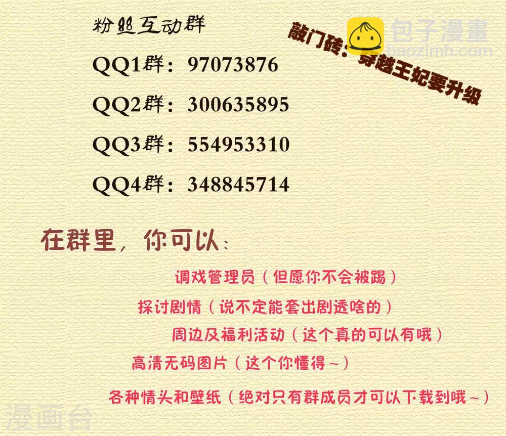 🍶穿越王妃要升级 第75话 又被他的皮相蛊惑了 第45页
