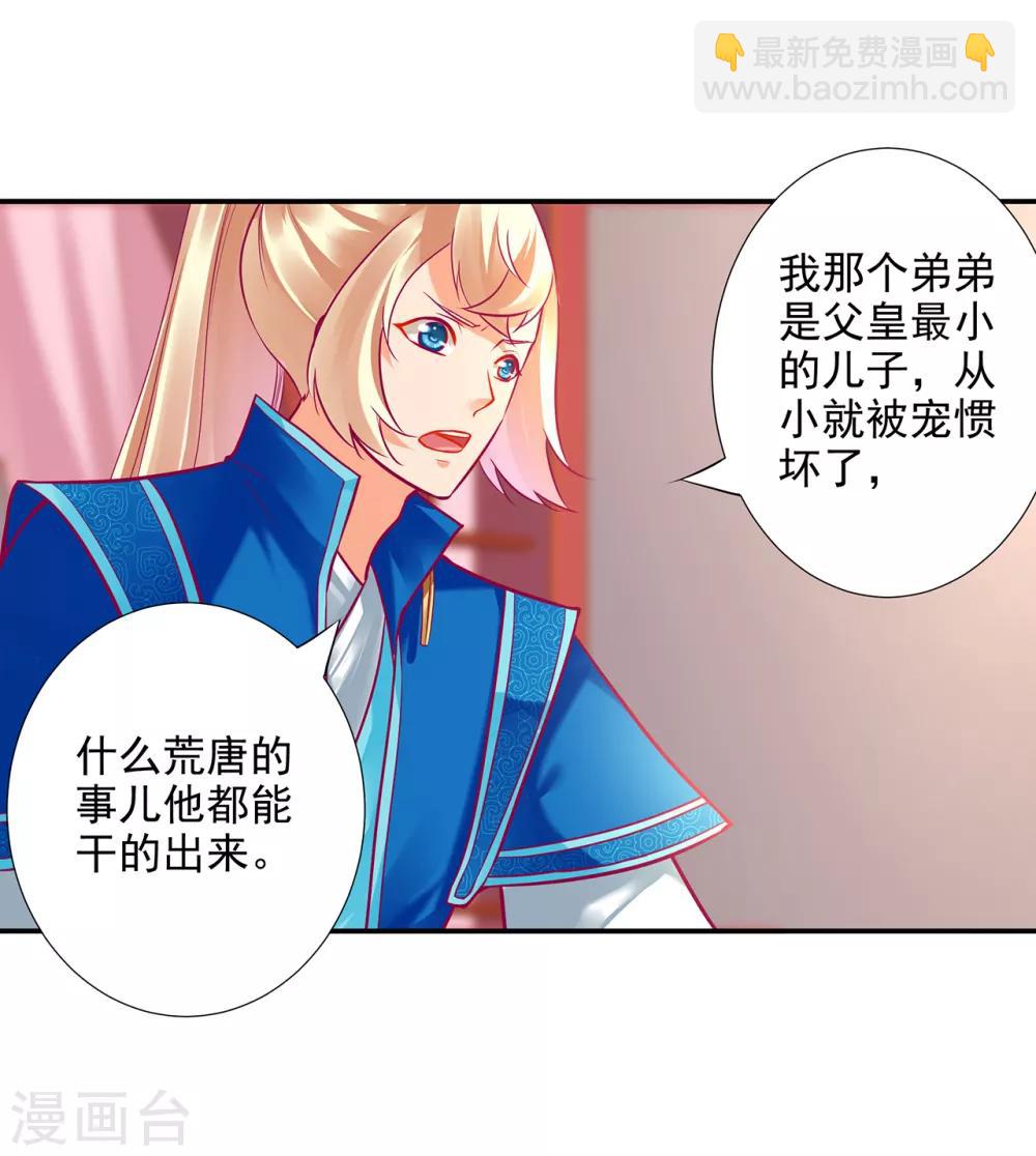 🍶穿越王妃要升级 第75话 又被他的皮相蛊惑了 第5页