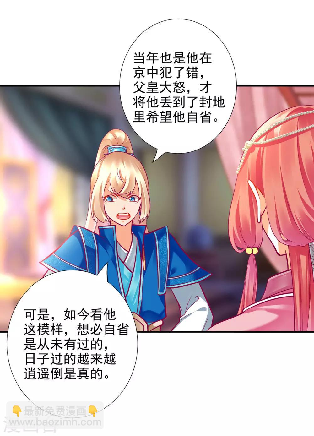 🍶穿越王妃要升级 第75话 又被他的皮相蛊惑了 第6页