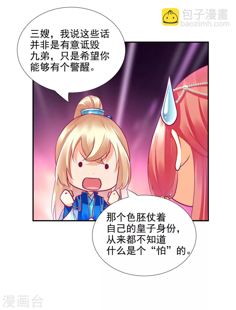 🍶穿越王妃要升级 第75话 又被他的皮相蛊惑了 第7页
