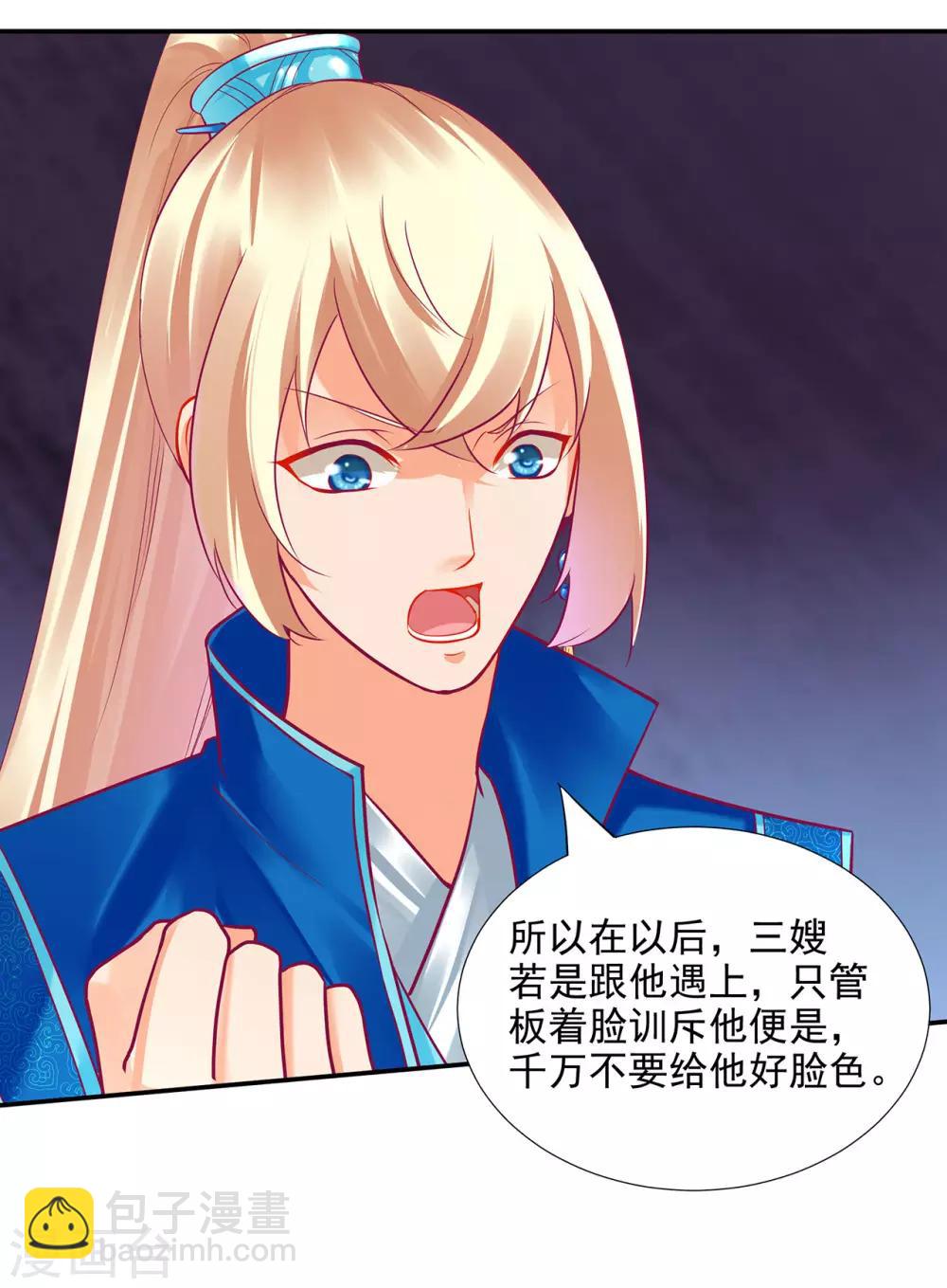 🍶穿越王妃要升级 第75话 又被他的皮相蛊惑了 第8页