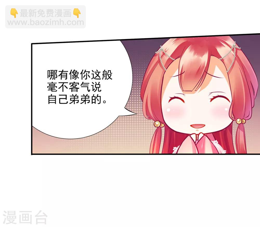 🍶穿越王妃要升级 第75话 又被他的皮相蛊惑了 第9页