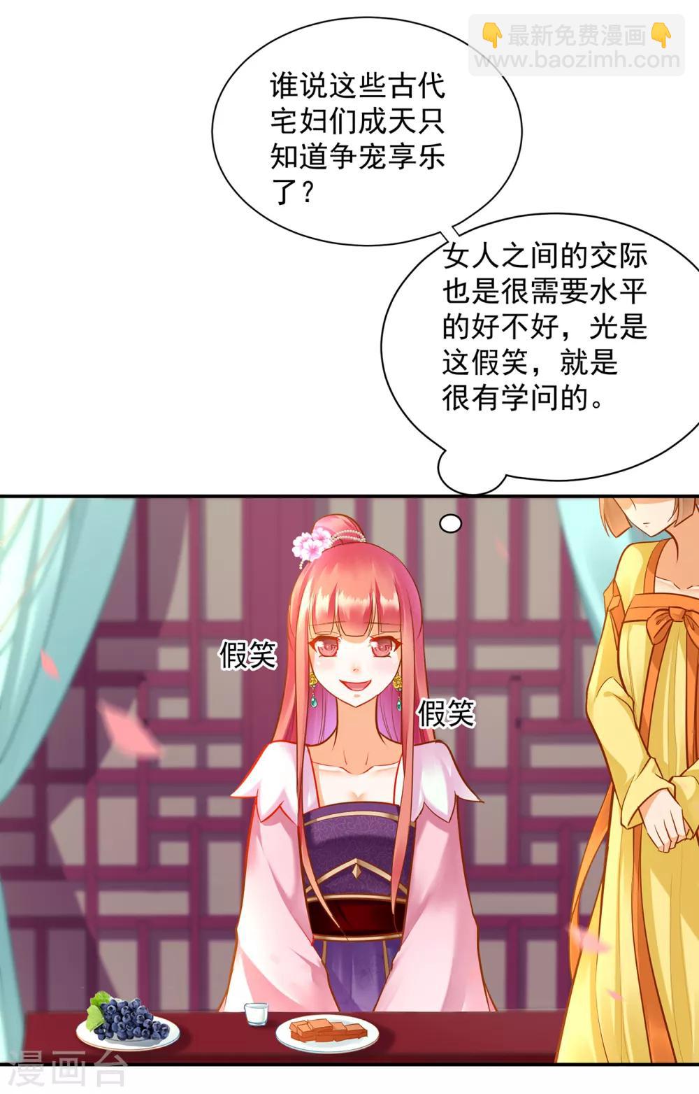 🍶穿越王妃要升级 第77话 浓情蜜意的小两口 第10页