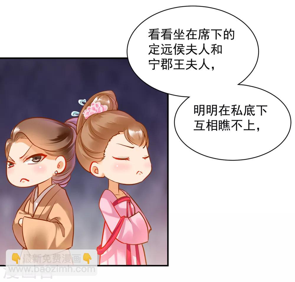 🍶穿越王妃要升级 第77话 浓情蜜意的小两口 第11页