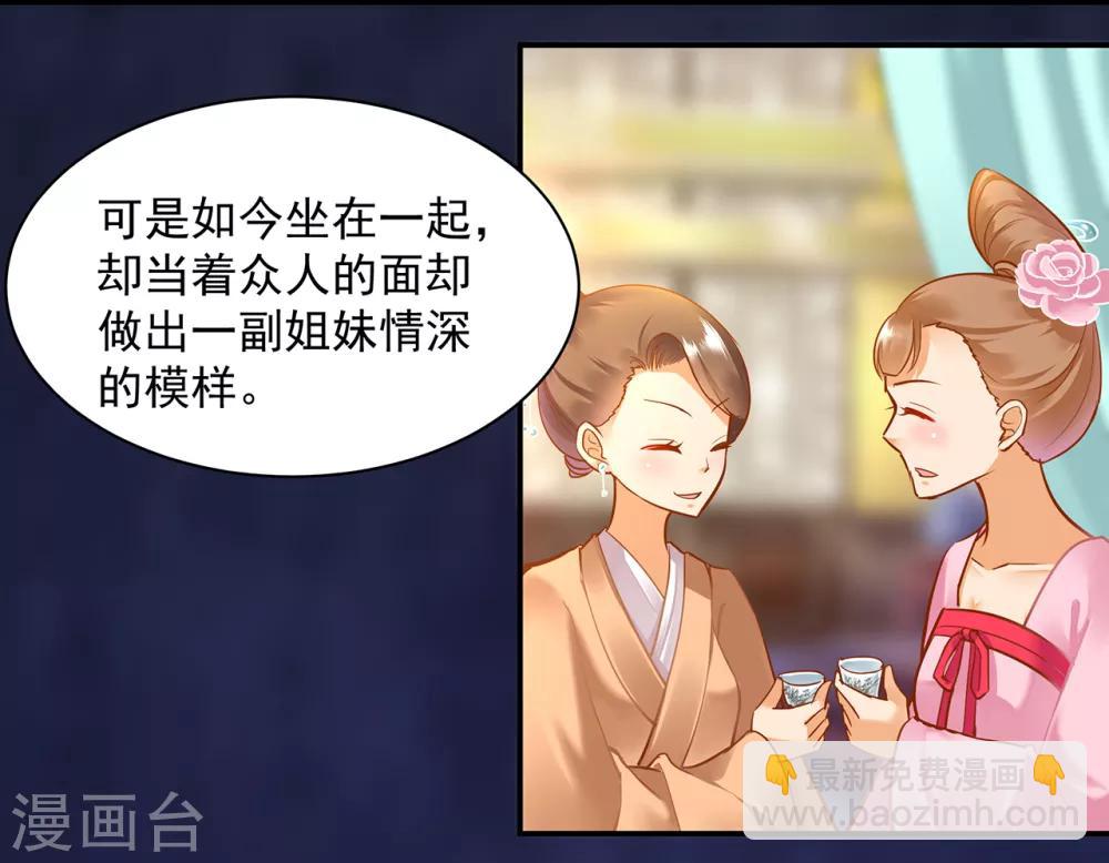 🍶穿越王妃要升级 第77话 浓情蜜意的小两口 第12页