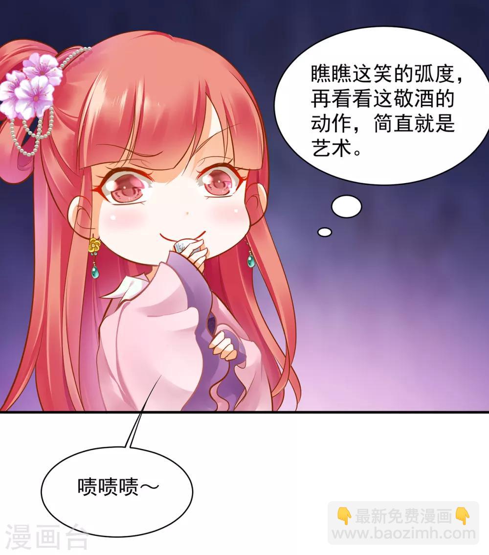 🍶穿越王妃要升级 第77话 浓情蜜意的小两口 第13页