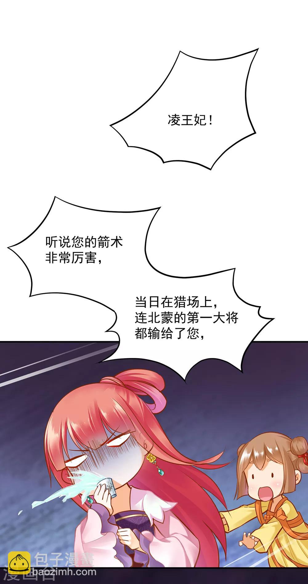 🍶穿越王妃要升级 第77话 浓情蜜意的小两口 第14页