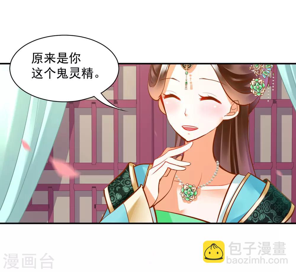 🍶穿越王妃要升级 第77话 浓情蜜意的小两口 第16页