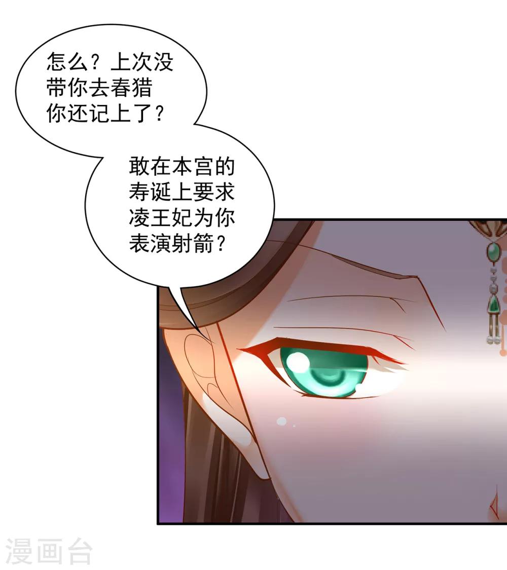 🍶穿越王妃要升级 第77话 浓情蜜意的小两口 第17页