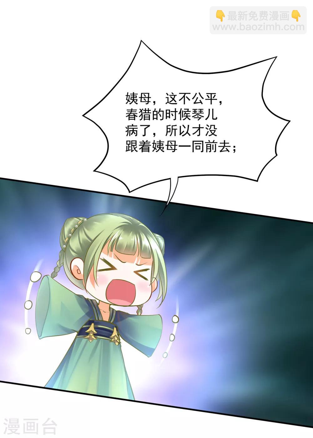 🍶穿越王妃要升级 第77话 浓情蜜意的小两口 第18页