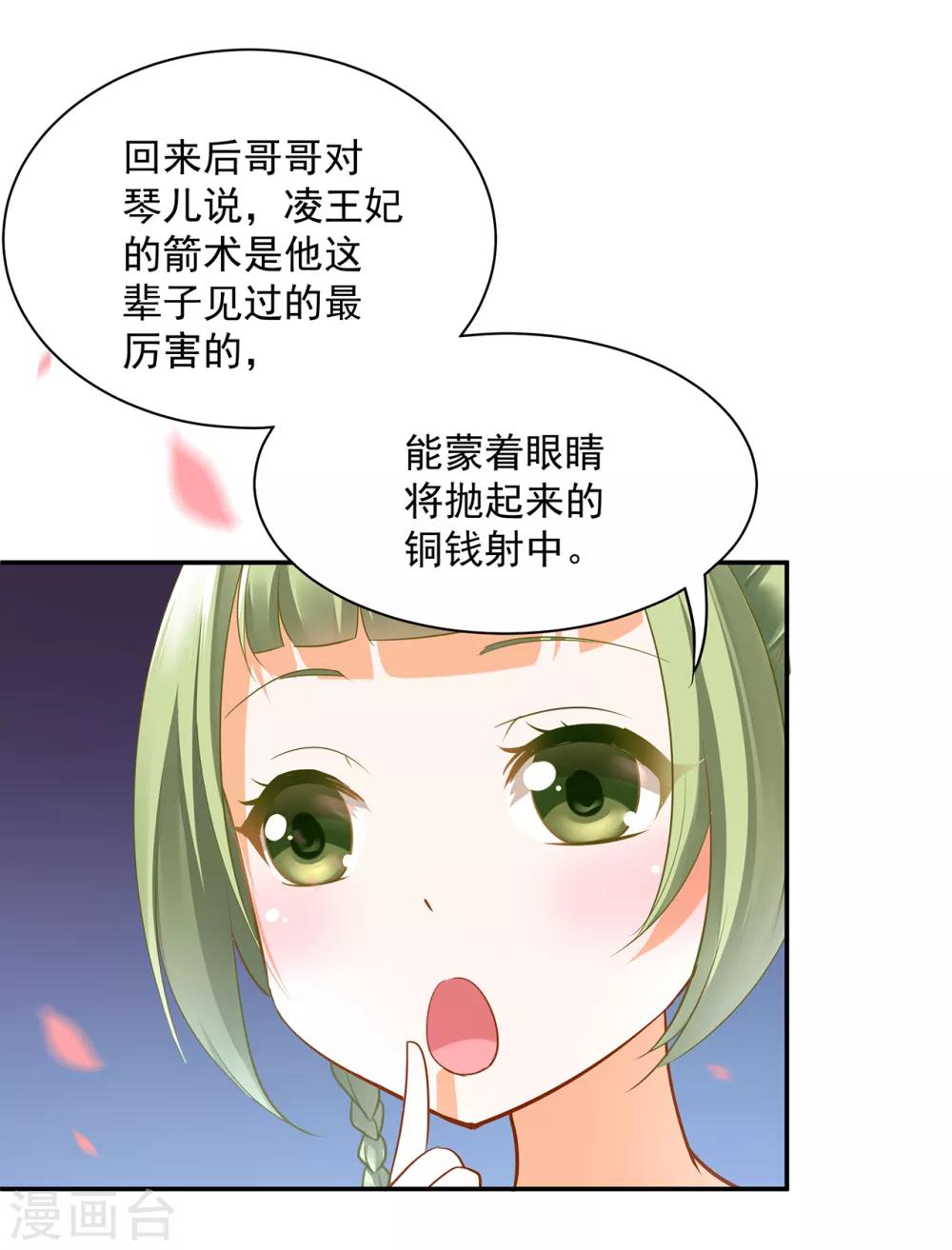 🍶穿越王妃要升级 第77话 浓情蜜意的小两口 第19页