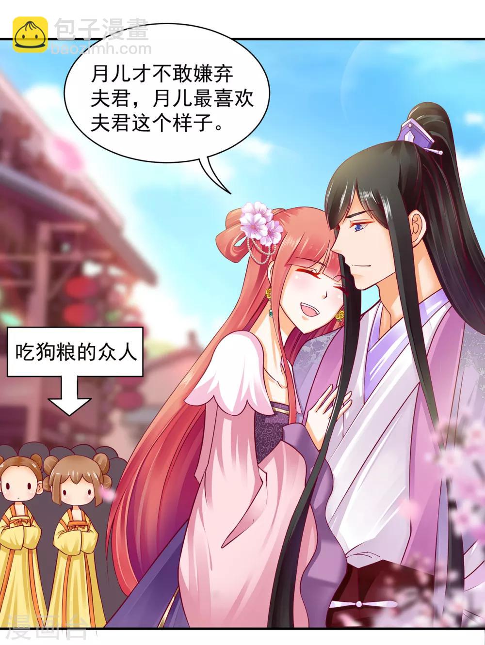 🍶穿越王妃要升级 第77话 浓情蜜意的小两口 第2页