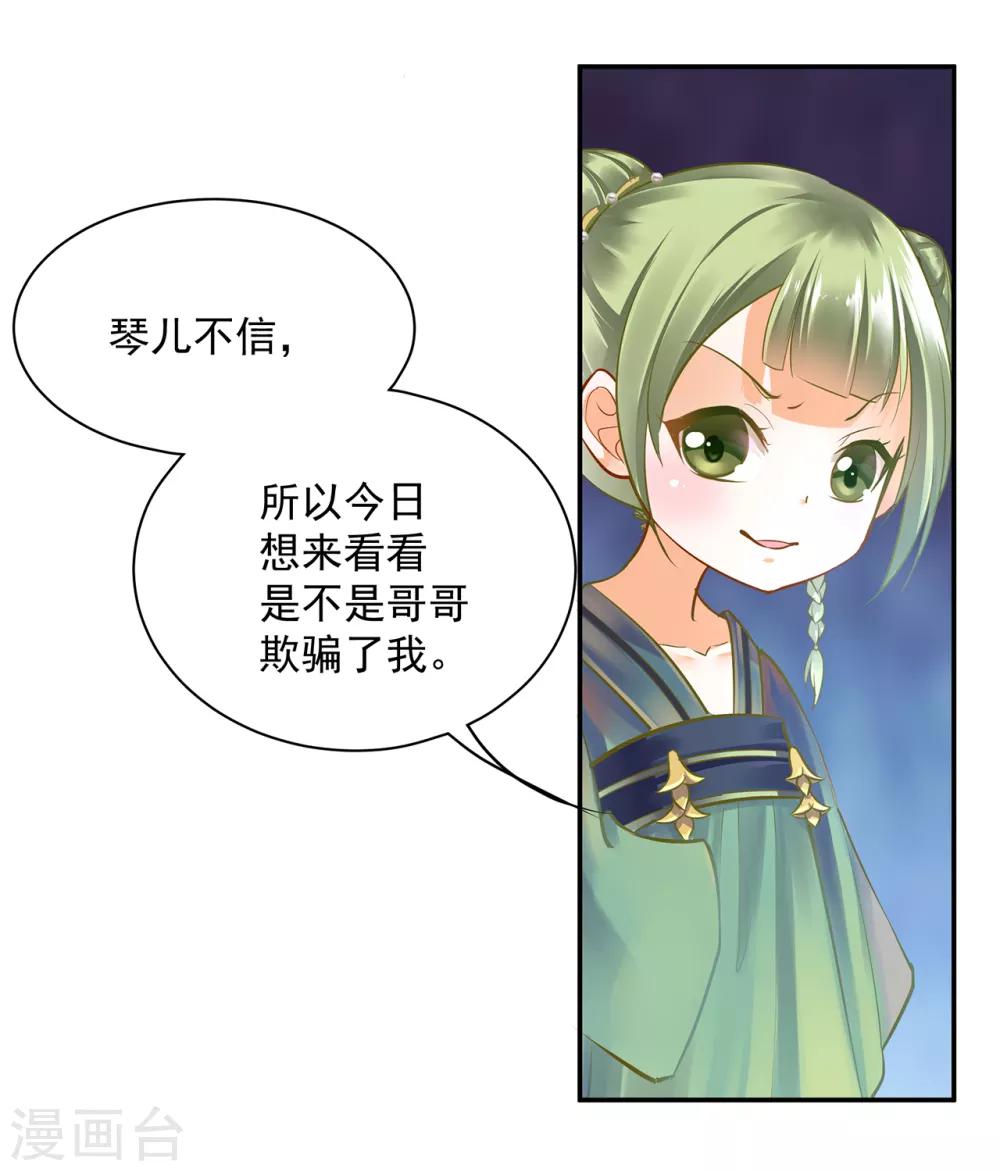 🍶穿越王妃要升级 第77话 浓情蜜意的小两口 第20页