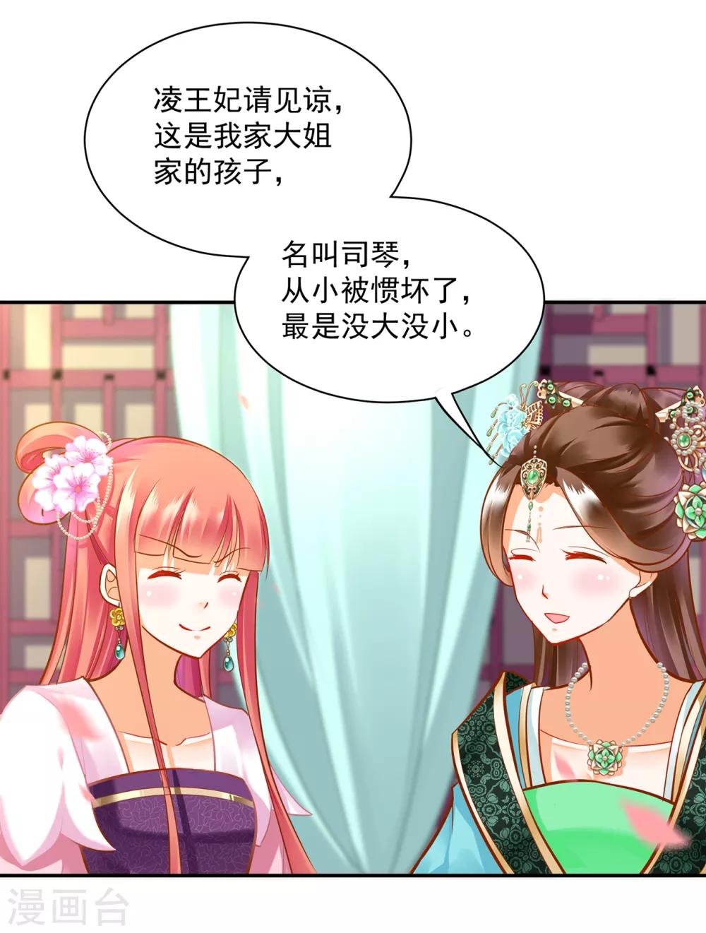 🍶穿越王妃要升级 第77话 浓情蜜意的小两口 第21页