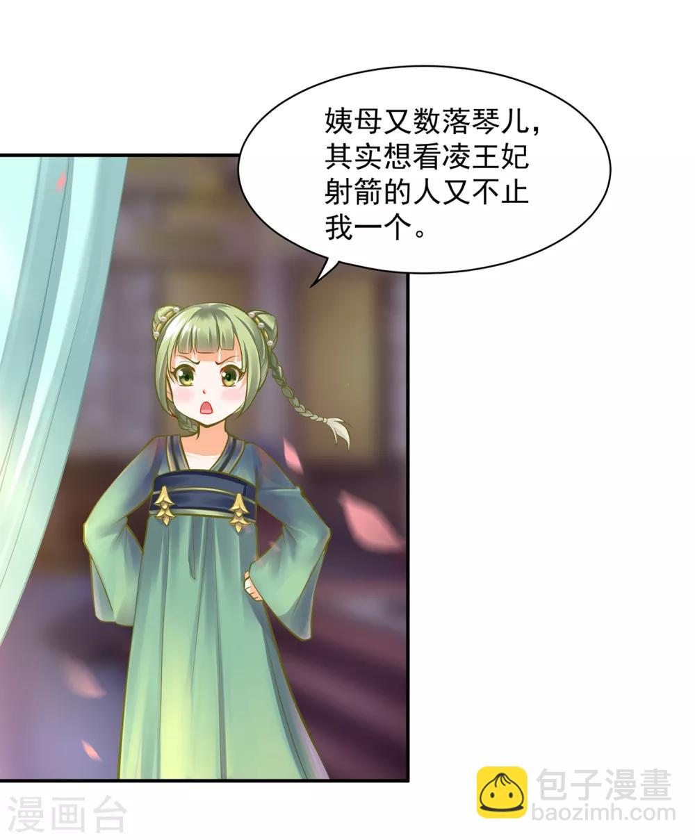 🍶穿越王妃要升级 第77话 浓情蜜意的小两口 第22页