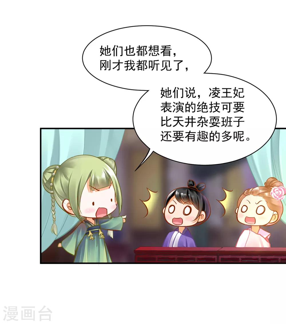 🍶穿越王妃要升级 第77话 浓情蜜意的小两口 第23页