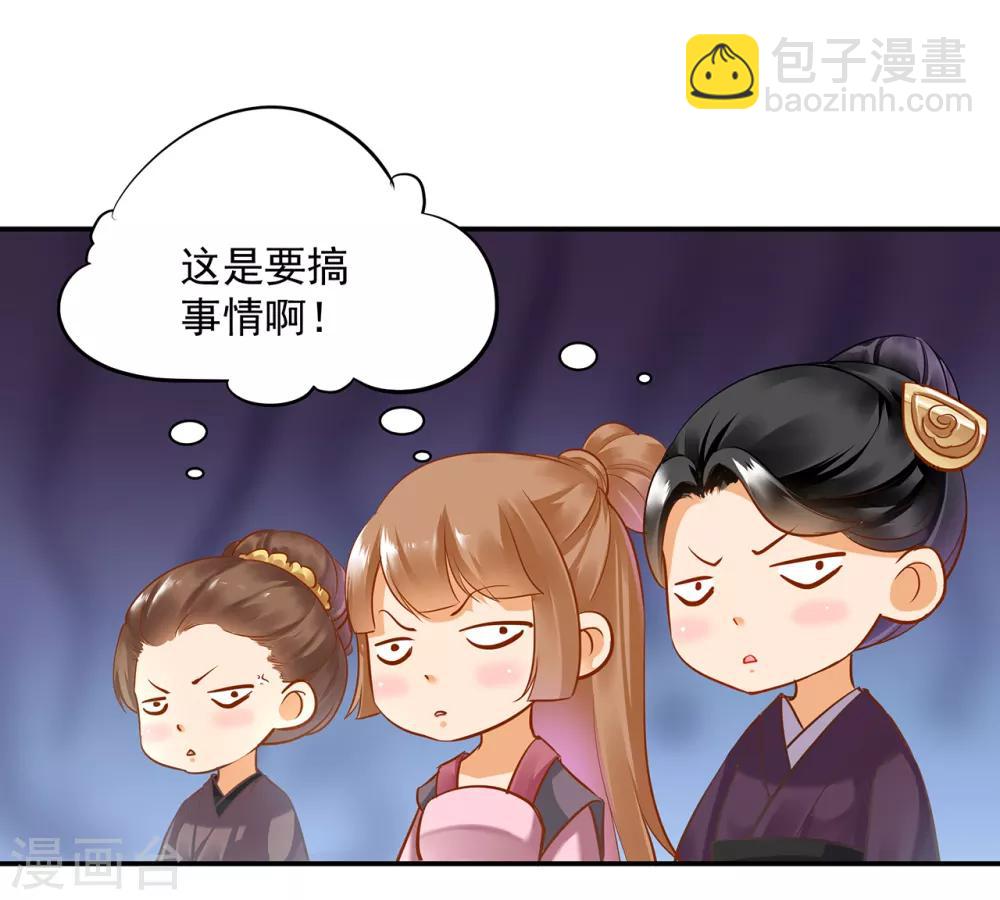 🍶穿越王妃要升级 第77话 浓情蜜意的小两口 第24页