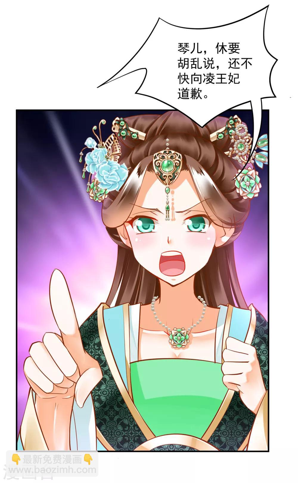 🍶穿越王妃要升级 第77话 浓情蜜意的小两口 第25页