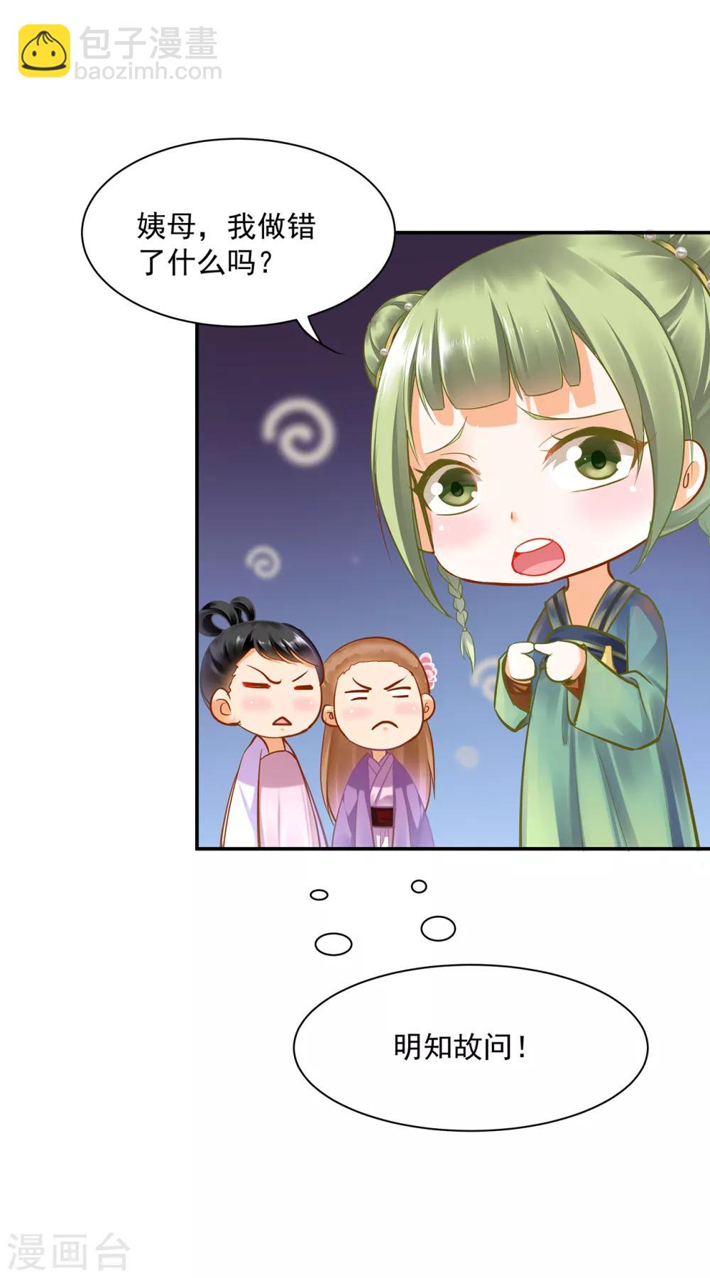 🍶穿越王妃要升级 第77话 浓情蜜意的小两口 第26页