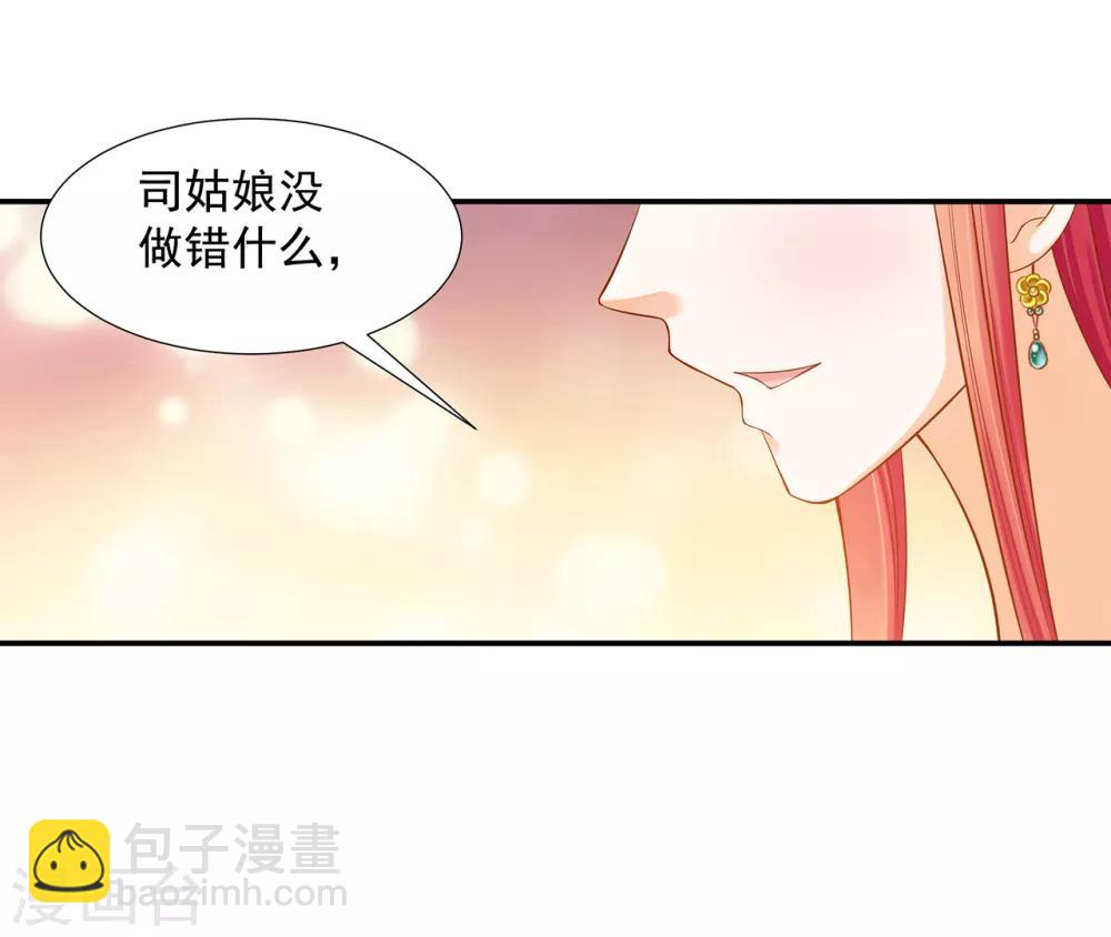 🍶穿越王妃要升级 第77话 浓情蜜意的小两口 第27页