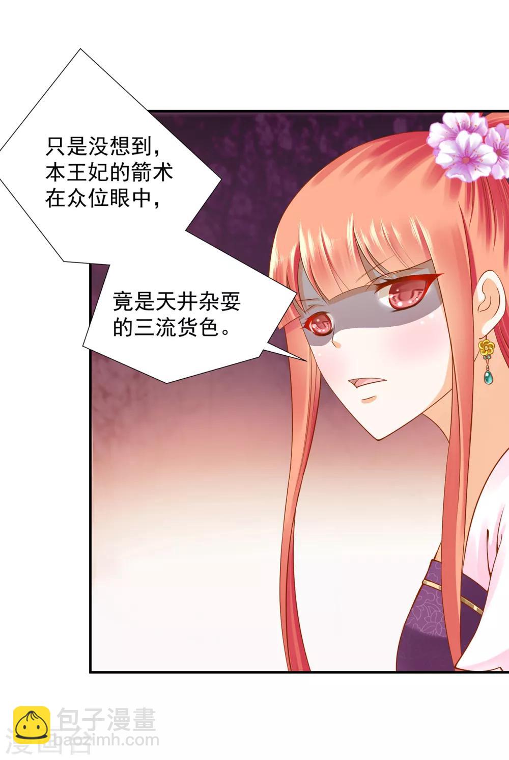 🍶穿越王妃要升级 第77话 浓情蜜意的小两口 第28页
