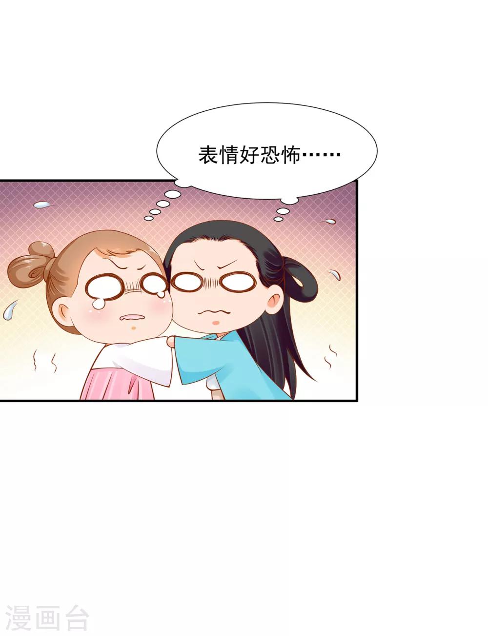 🍶穿越王妃要升级 第77话 浓情蜜意的小两口 第29页