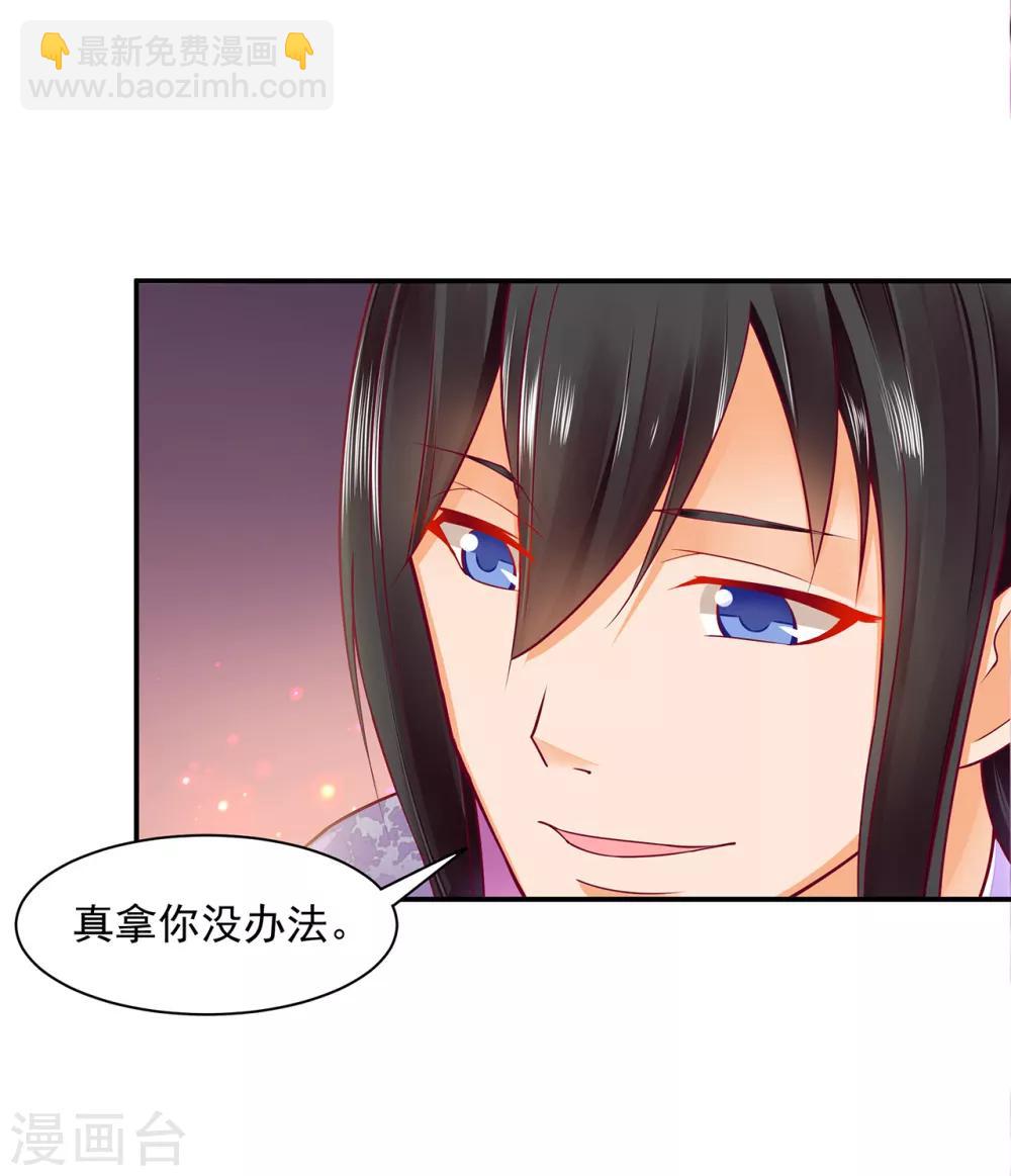🍶穿越王妃要升级 第77话 浓情蜜意的小两口 第3页