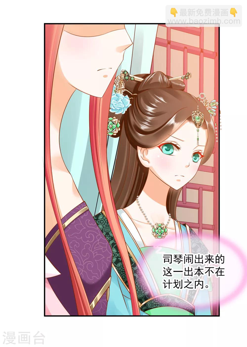 🍶穿越王妃要升级 第77话 浓情蜜意的小两口 第30页