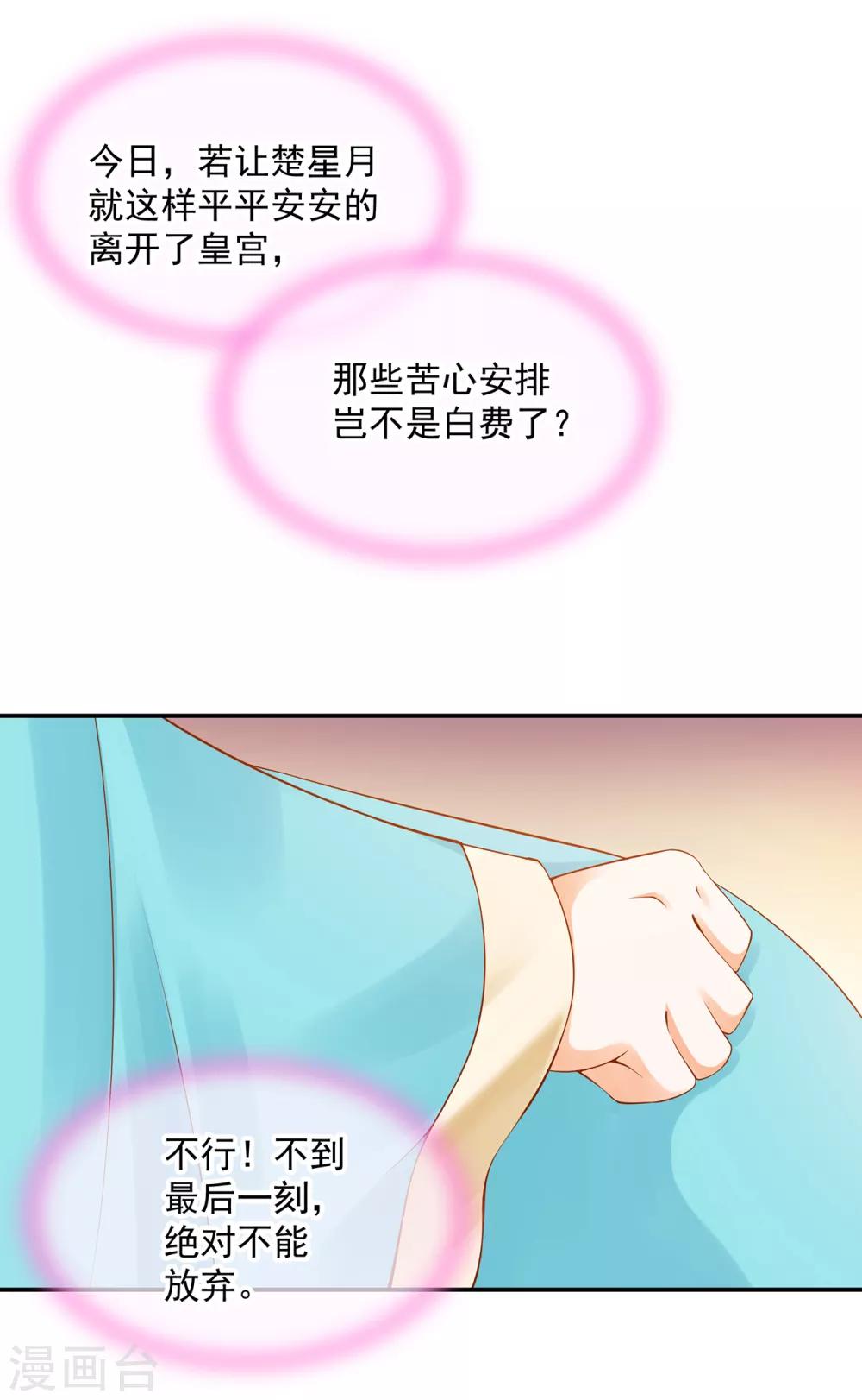 🍶穿越王妃要升级 第77话 浓情蜜意的小两口 第31页