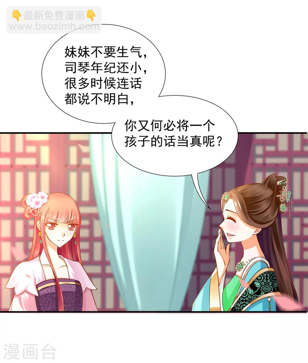 🍶穿越王妃要升级 第77话 浓情蜜意的小两口 第32页