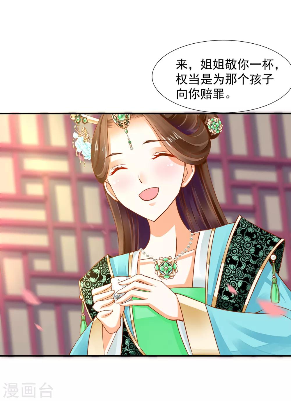 🍶穿越王妃要升级 第77话 浓情蜜意的小两口 第33页