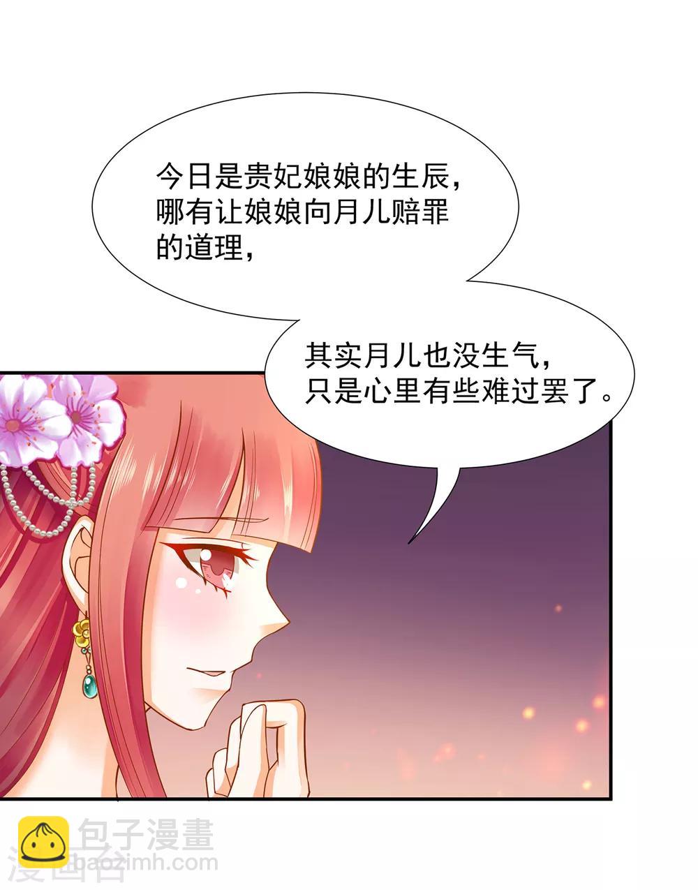 🍶穿越王妃要升级 第77话 浓情蜜意的小两口 第34页