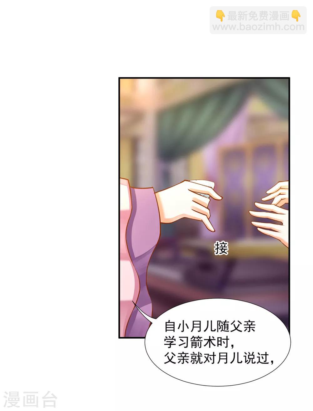 🍶穿越王妃要升级 第77话 浓情蜜意的小两口 第35页