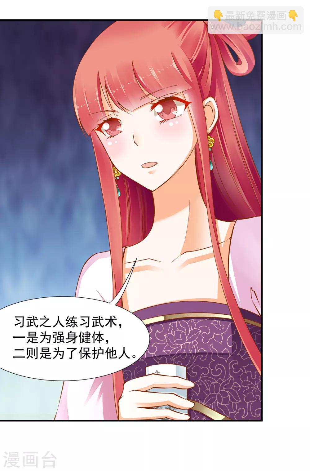 🍶穿越王妃要升级 第77话 浓情蜜意的小两口 第36页