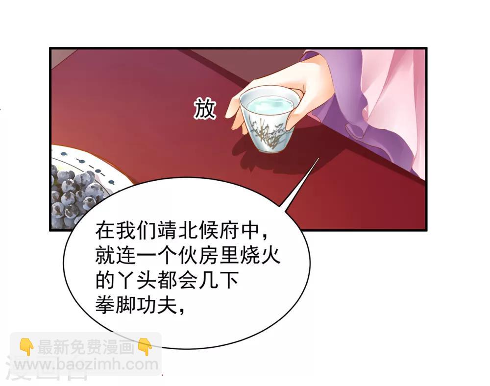 🍶穿越王妃要升级 第77话 浓情蜜意的小两口 第37页