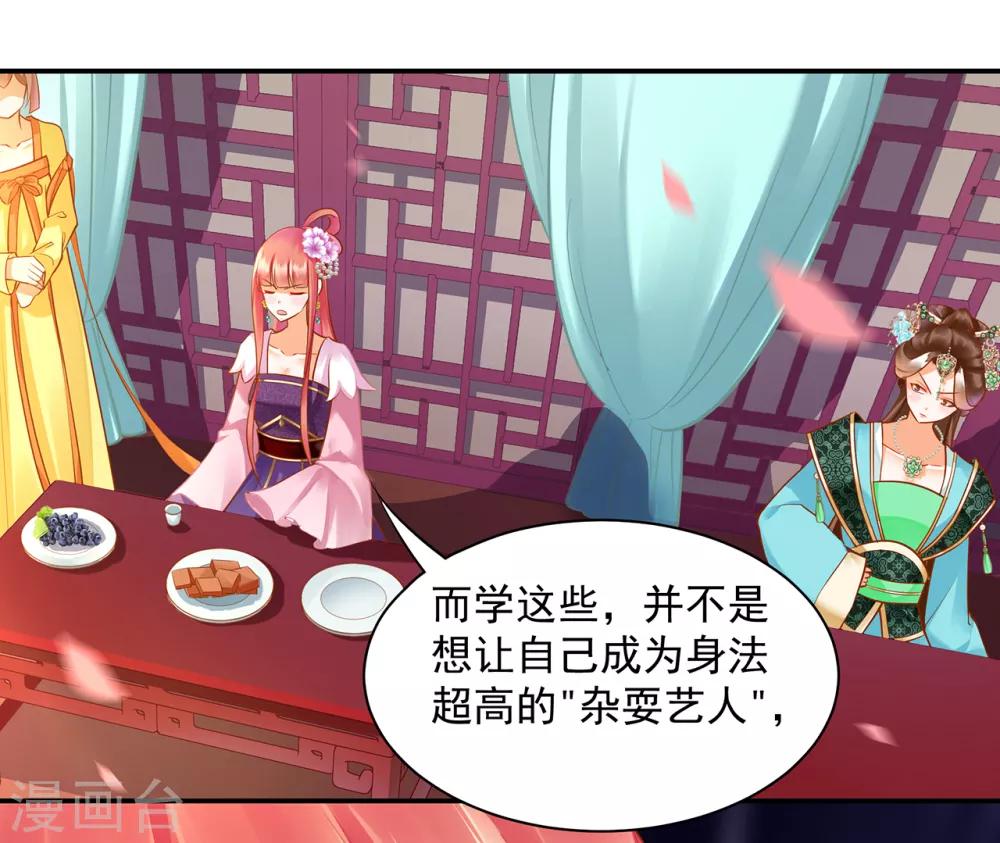 🍶穿越王妃要升级 第77话 浓情蜜意的小两口 第38页
