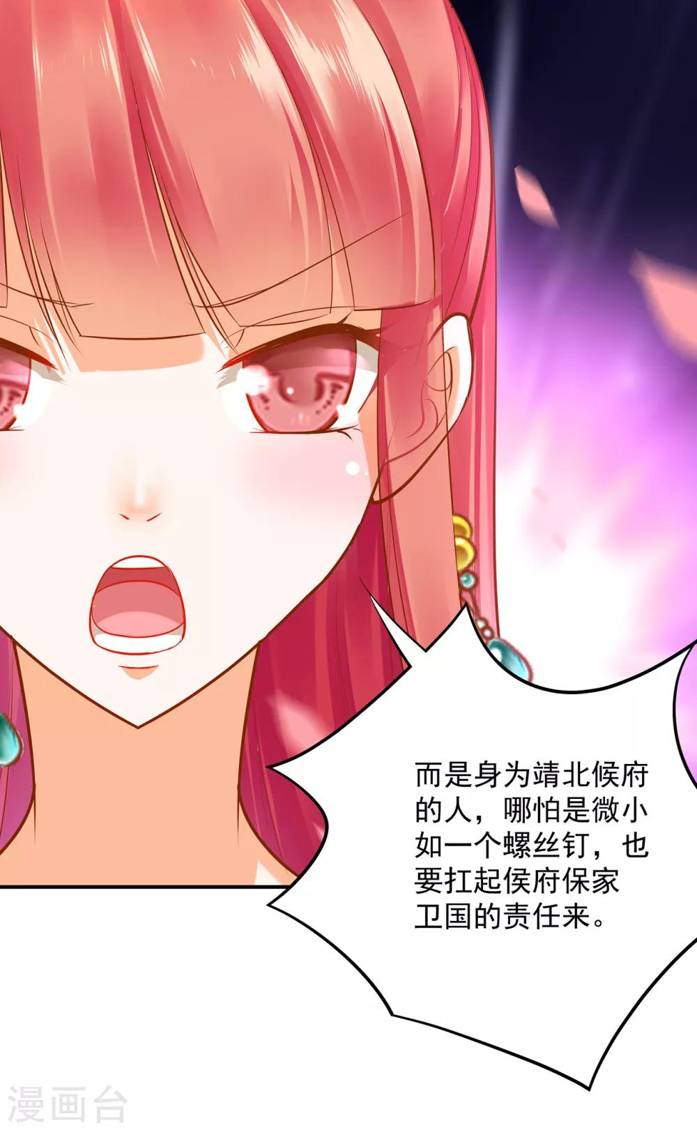 🍶穿越王妃要升级 第77话 浓情蜜意的小两口 第39页