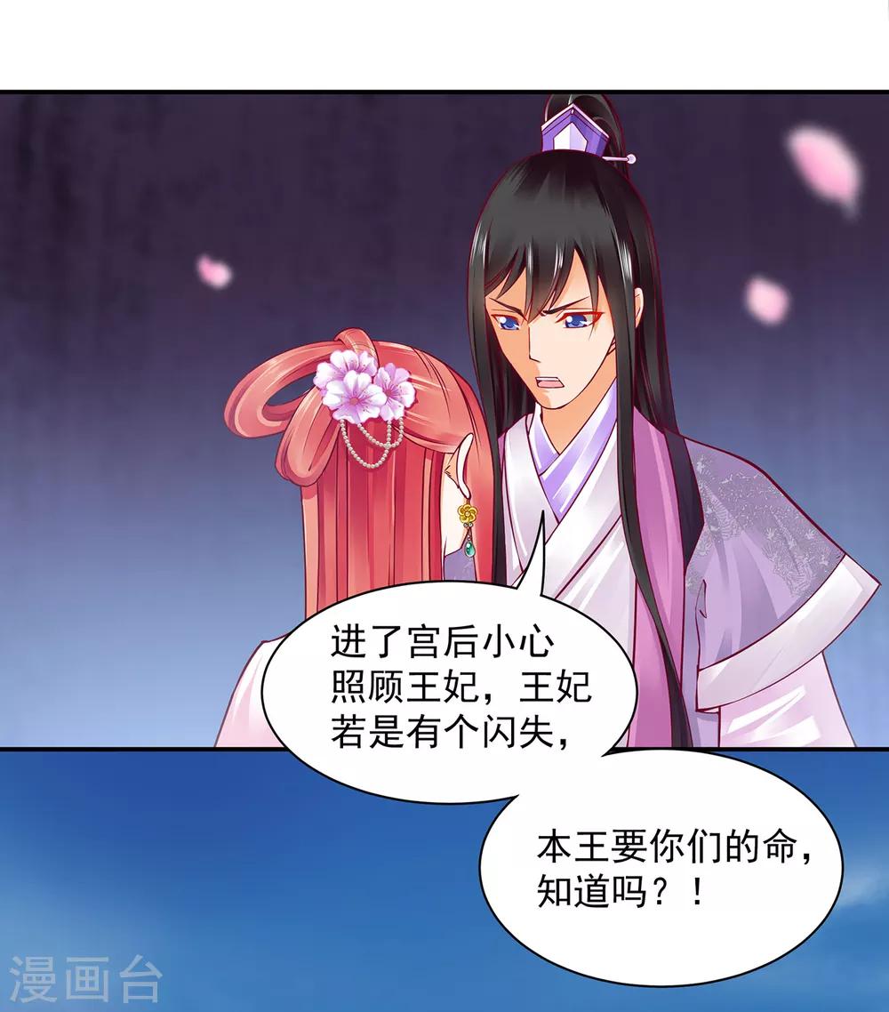 🍶穿越王妃要升级 第77话 浓情蜜意的小两口 第4页