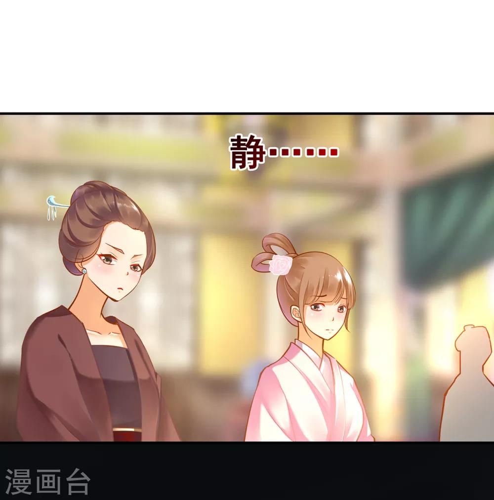 🍶穿越王妃要升级 第77话 浓情蜜意的小两口 第40页