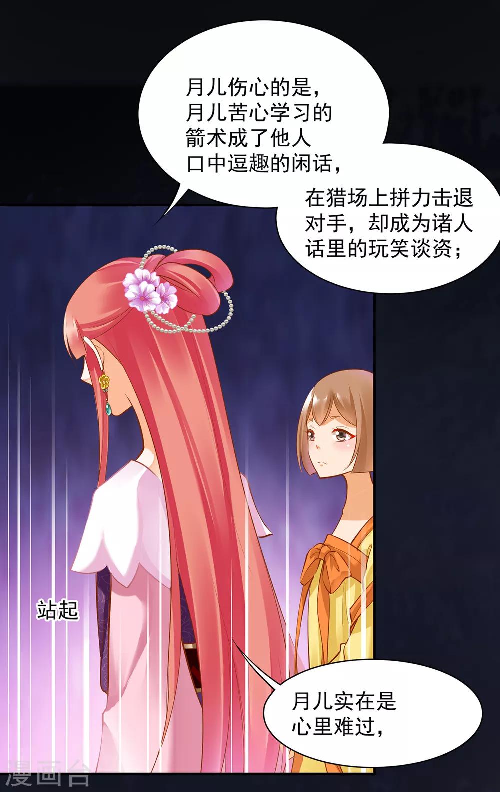 🍶穿越王妃要升级 第77话 浓情蜜意的小两口 第41页