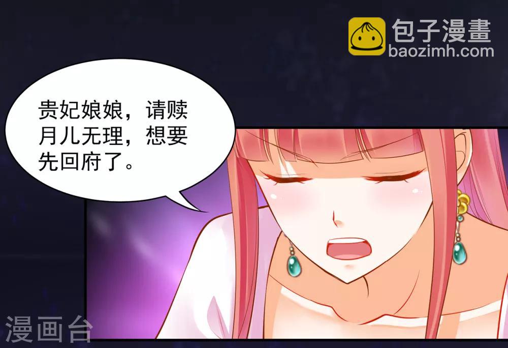 🍶穿越王妃要升级 第77话 浓情蜜意的小两口 第42页