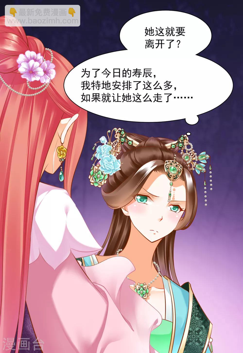 🍶穿越王妃要升级 第77话 浓情蜜意的小两口 第43页