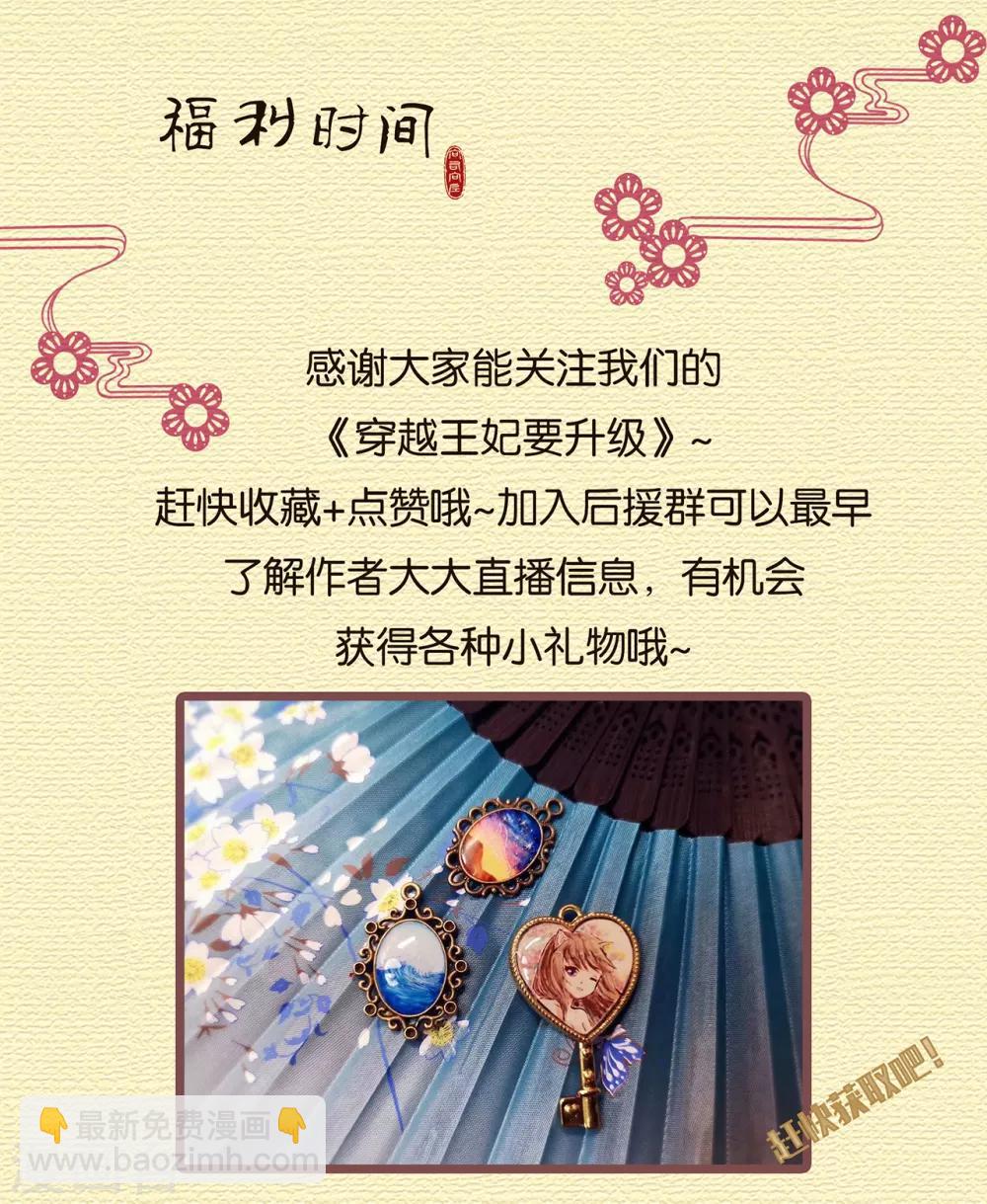 🍶穿越王妃要升级 第77话 浓情蜜意的小两口 第47页