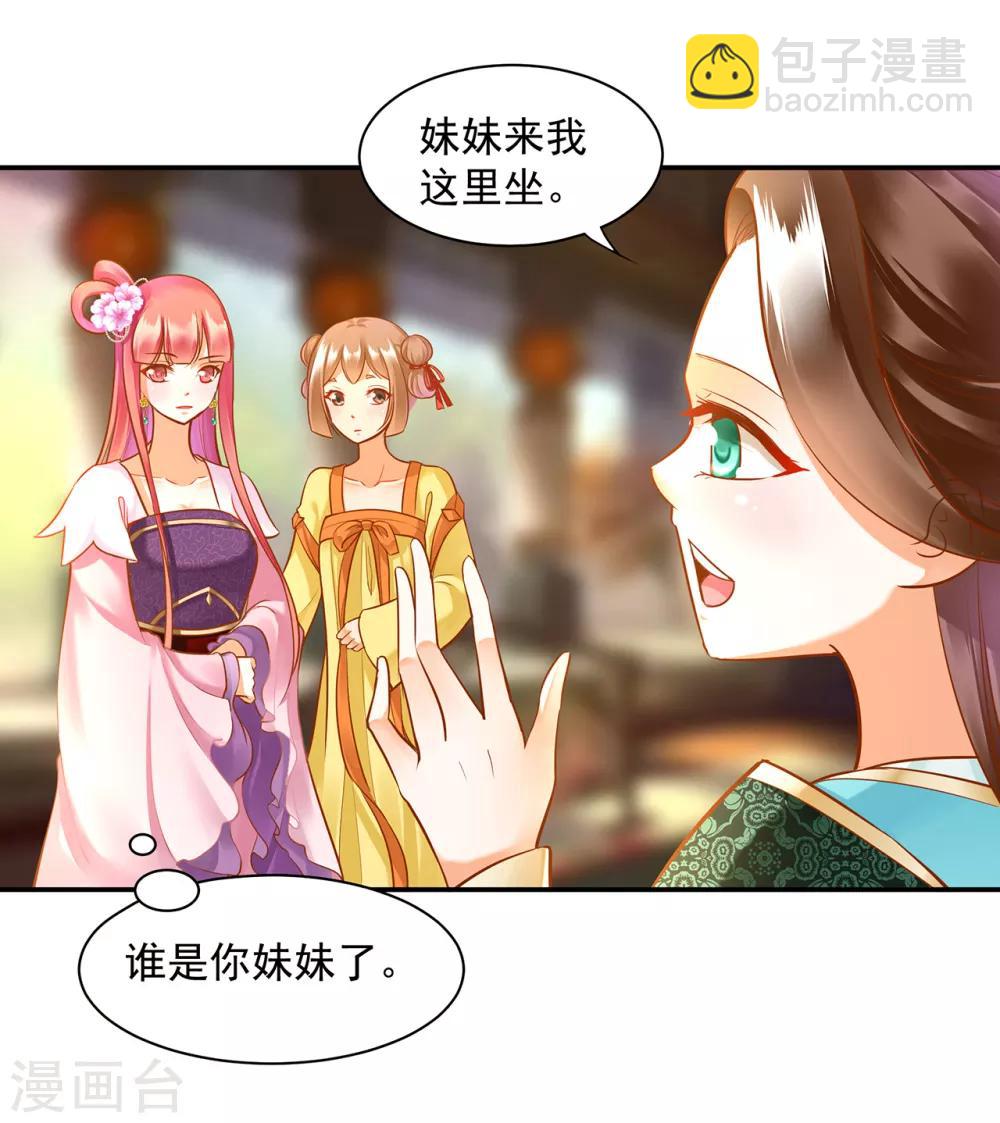 🍶穿越王妃要升级 第77话 浓情蜜意的小两口 第9页