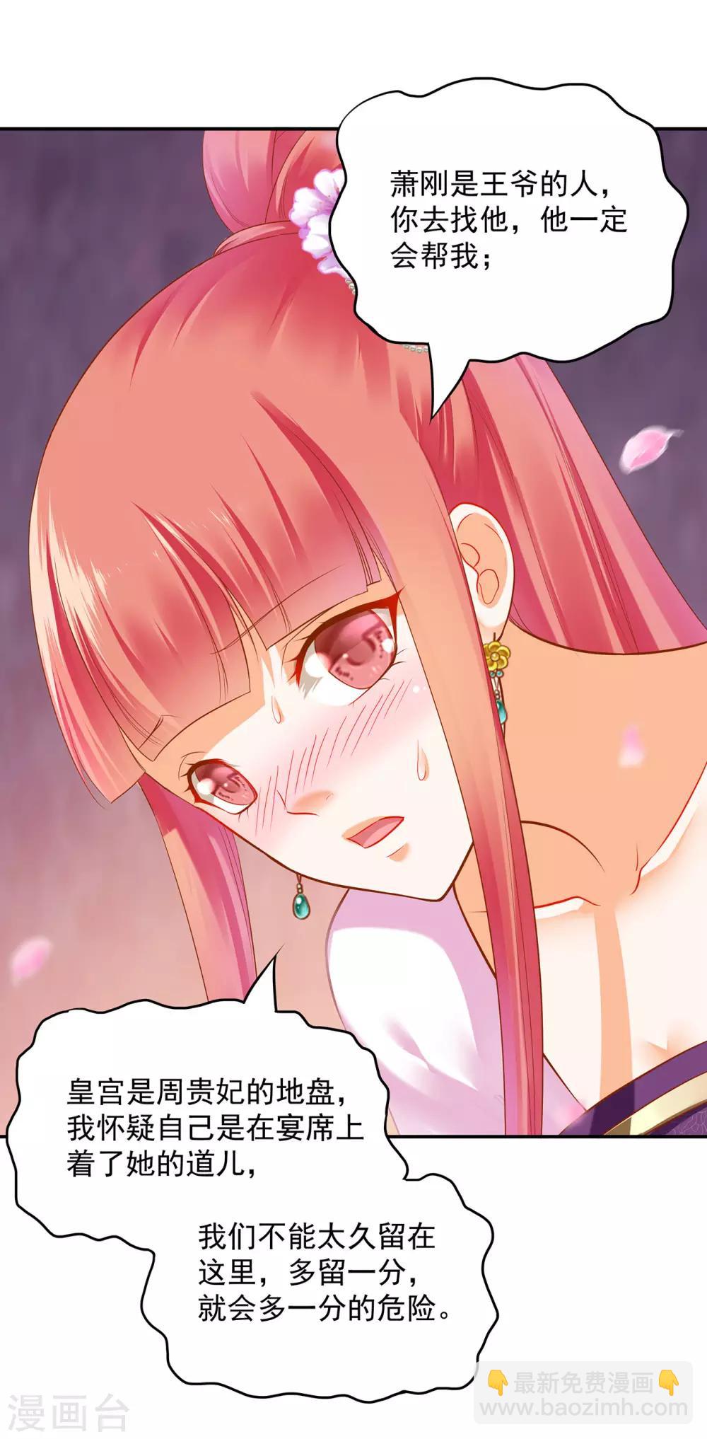 🍶穿越王妃要升级 第79话 无法抑制的可怕欲望 第10页