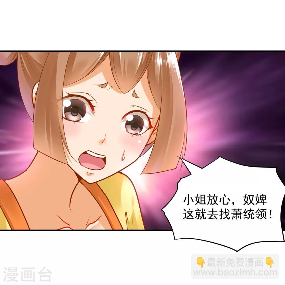 🍶穿越王妃要升级 第79话 无法抑制的可怕欲望 第11页